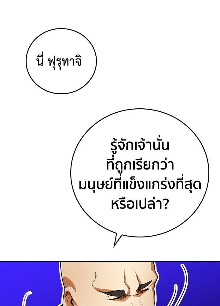 นักเลงกระจอกย้อนเวลามาทวงแค้น - หน้า 72