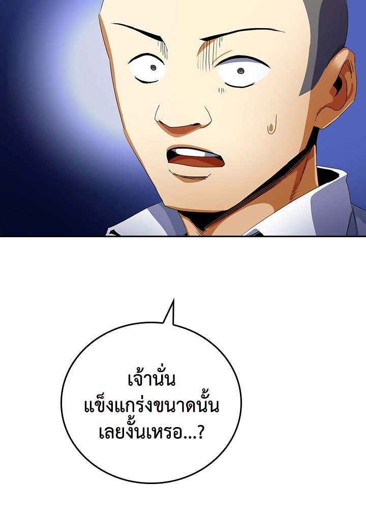 นักเลงกระจอกย้อนเวลามาทวงแค้น - หน้า 74