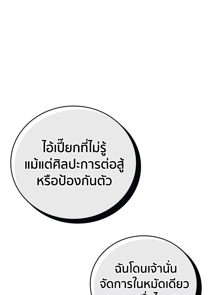 นักเลงกระจอกย้อนเวลามาทวงแค้น - หน้า 75
