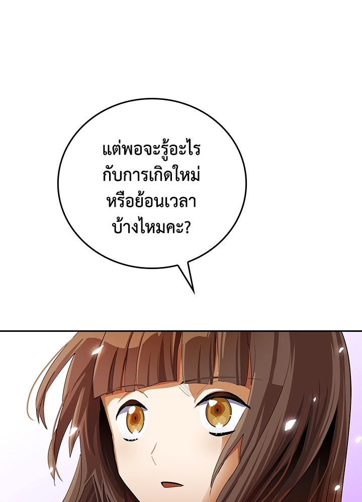 นักเลงกระจอกย้อนเวลามาทวงแค้น - หน้า 80