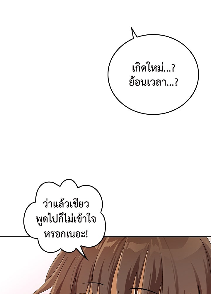 นักเลงกระจอกย้อนเวลามาทวงแค้น - หน้า 82