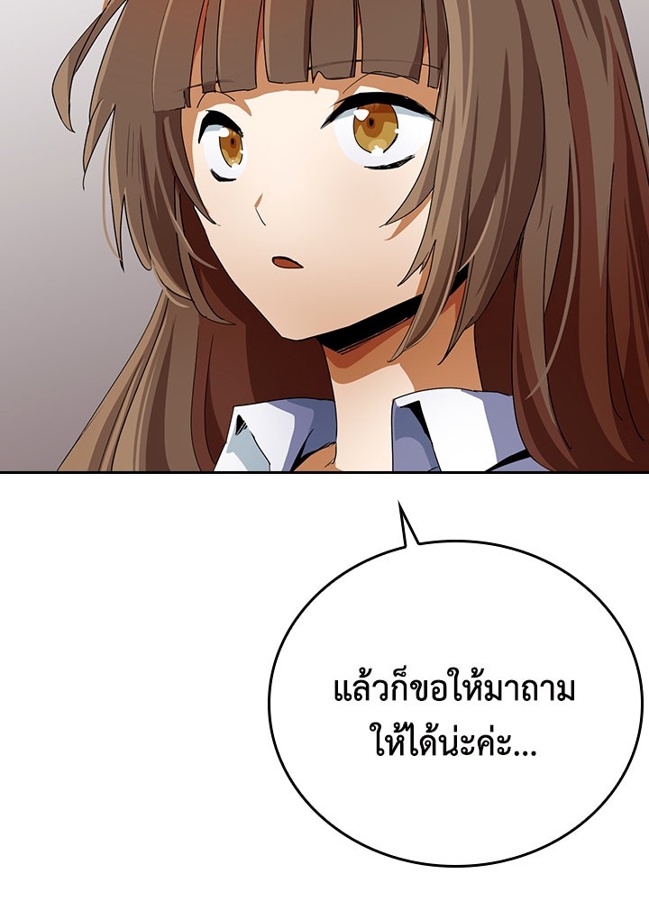 นักเลงกระจอกย้อนเวลามาทวงแค้น - หน้า 86
