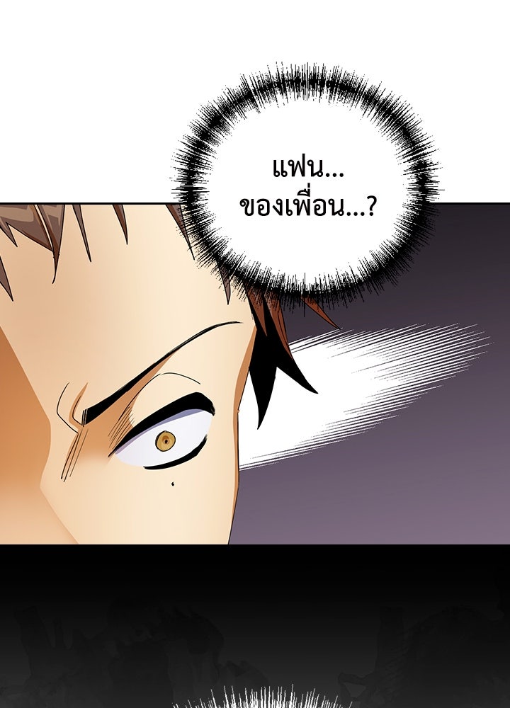 นักเลงกระจอกย้อนเวลามาทวงแค้น - หน้า 87