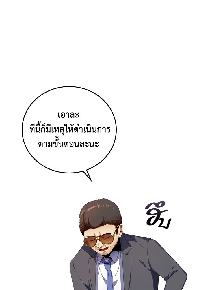 นักเลงกระจอกย้อนเวลามาทวงแค้น - หน้า 110
