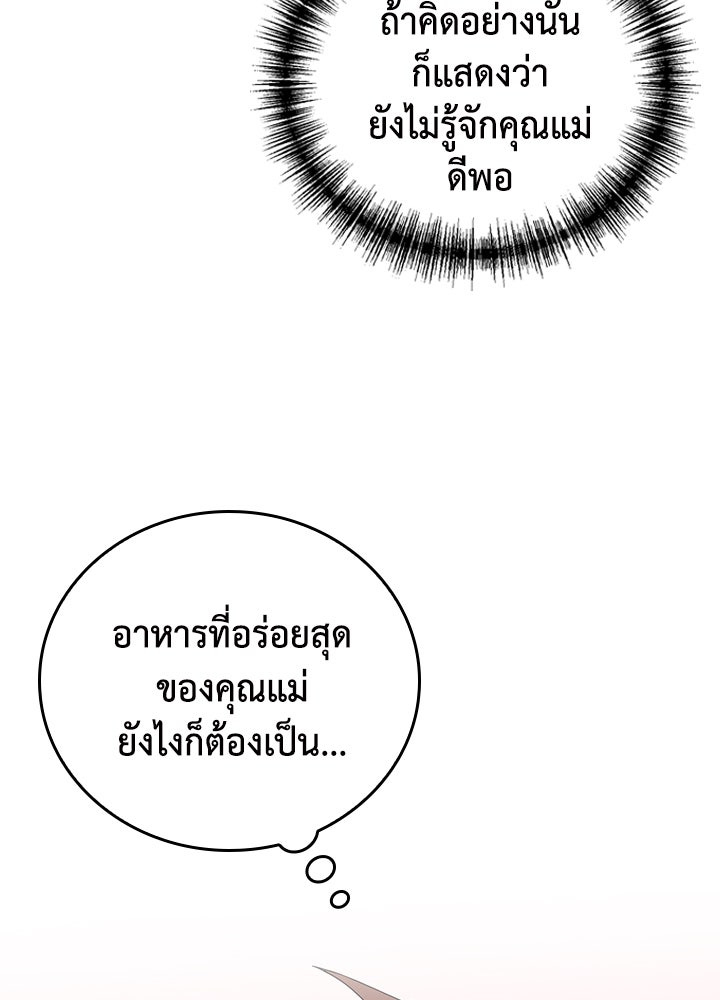 นักเลงกระจอกย้อนเวลามาทวงแค้น - หน้า 18
