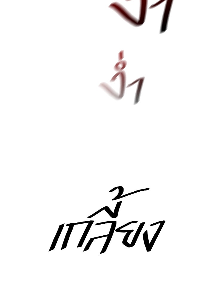 นักเลงกระจอกย้อนเวลามาทวงแค้น - หน้า 28