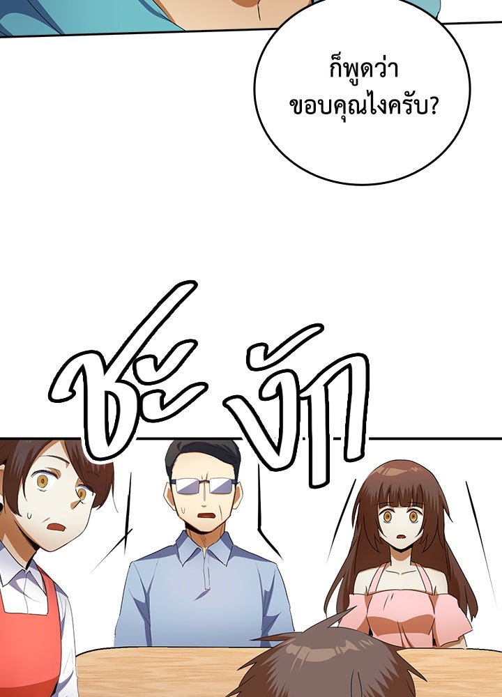 นักเลงกระจอกย้อนเวลามาทวงแค้น - หน้า 45