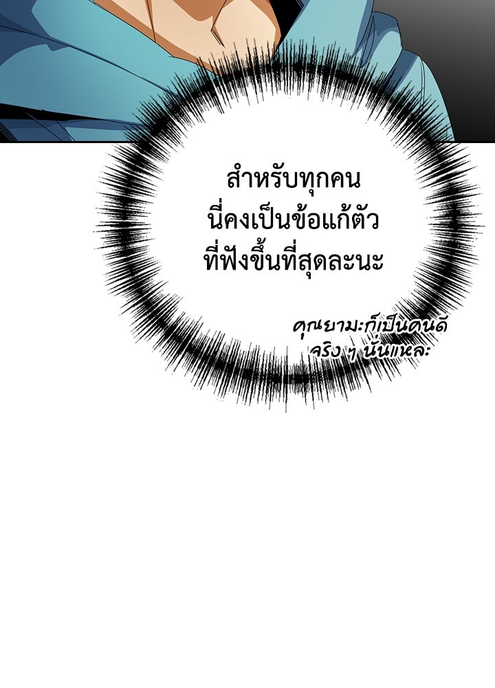 นักเลงกระจอกย้อนเวลามาทวงแค้น - หน้า 60