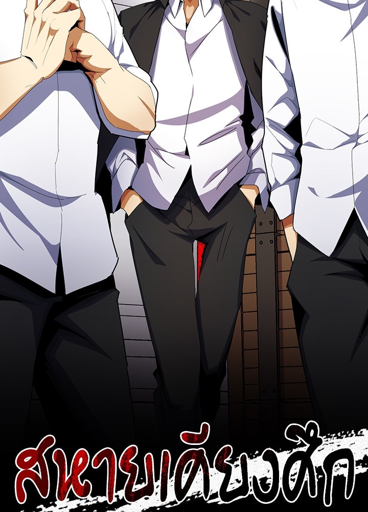 นักเลงกระจอกย้อนเวลามาทวงแค้น - หน้า 72