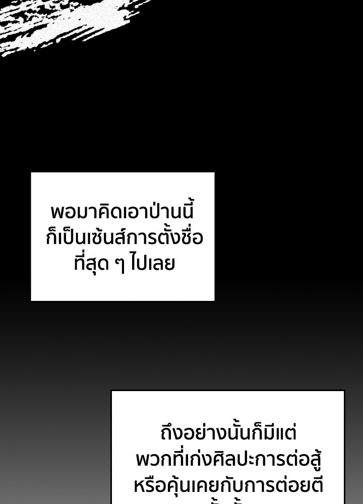 นักเลงกระจอกย้อนเวลามาทวงแค้น - หน้า 73