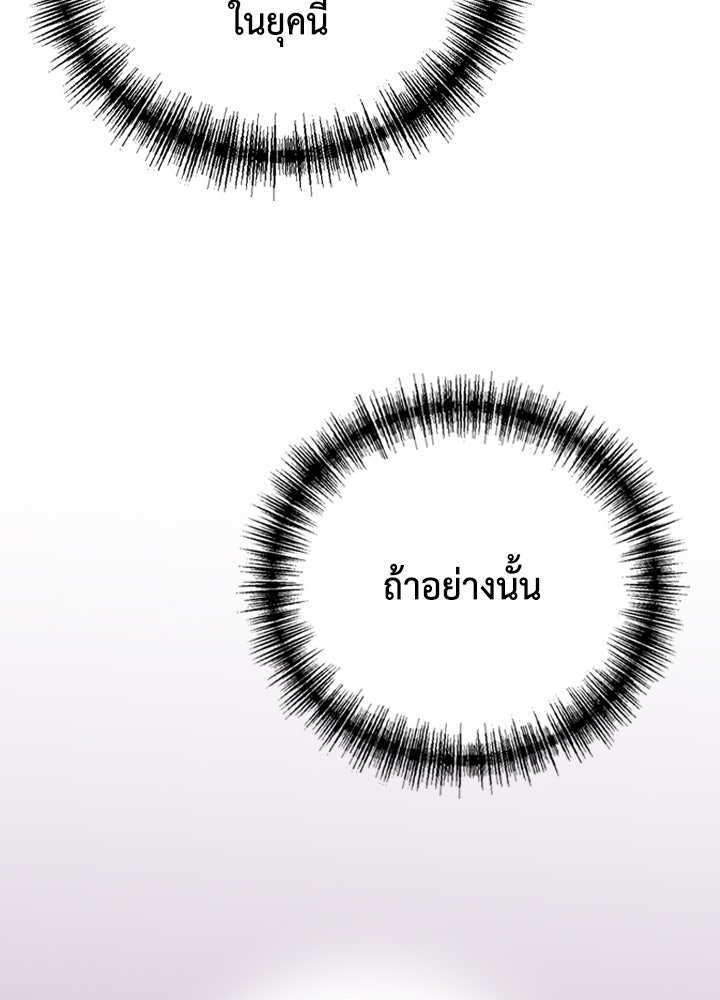 นักเลงกระจอกย้อนเวลามาทวงแค้น - หน้า 76