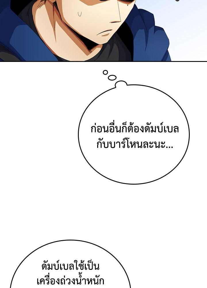 นักเลงกระจอกย้อนเวลามาทวงแค้น - หน้า 86