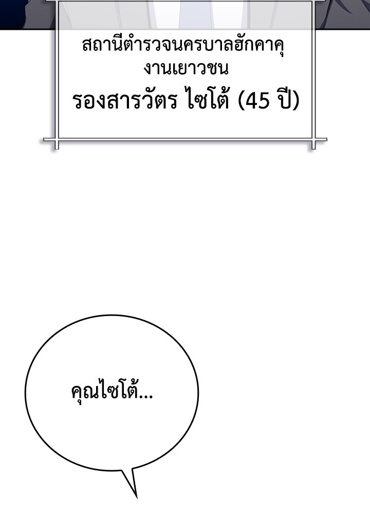 นักเลงกระจอกย้อนเวลามาทวงแค้น - หน้า 90