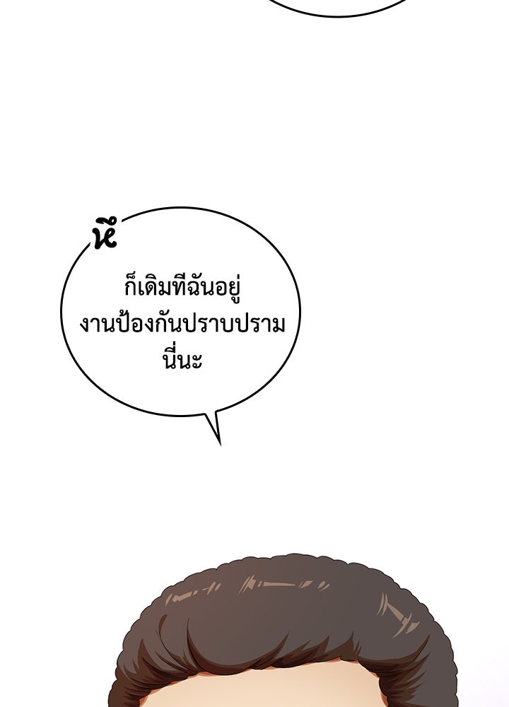 นักเลงกระจอกย้อนเวลามาทวงแค้น - หน้า 92