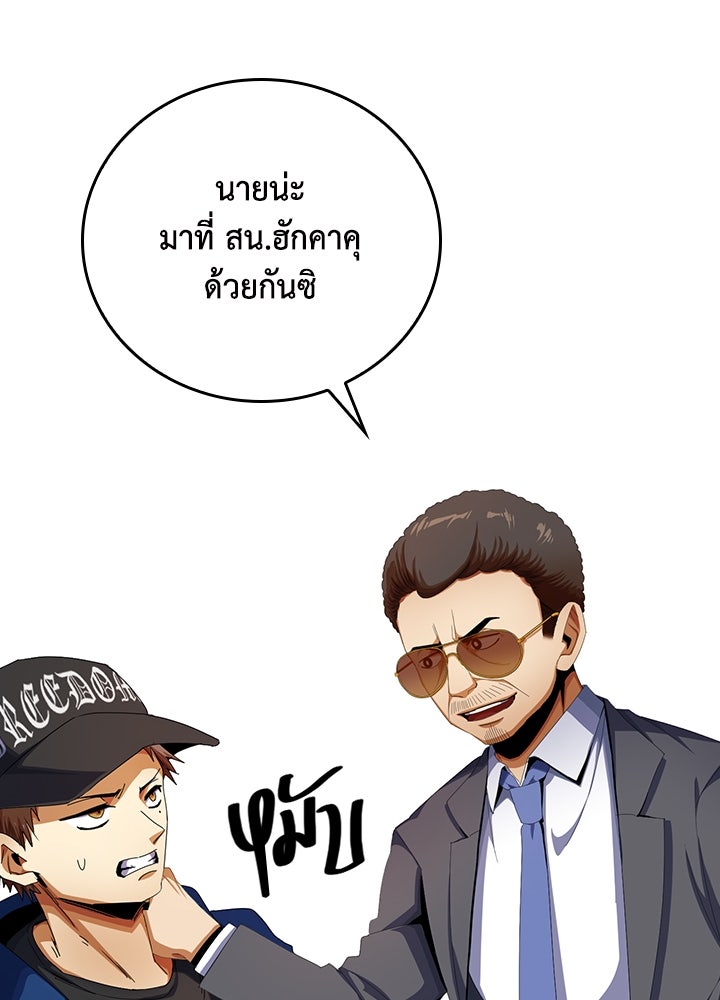 นักเลงกระจอกย้อนเวลามาทวงแค้น - หน้า 98