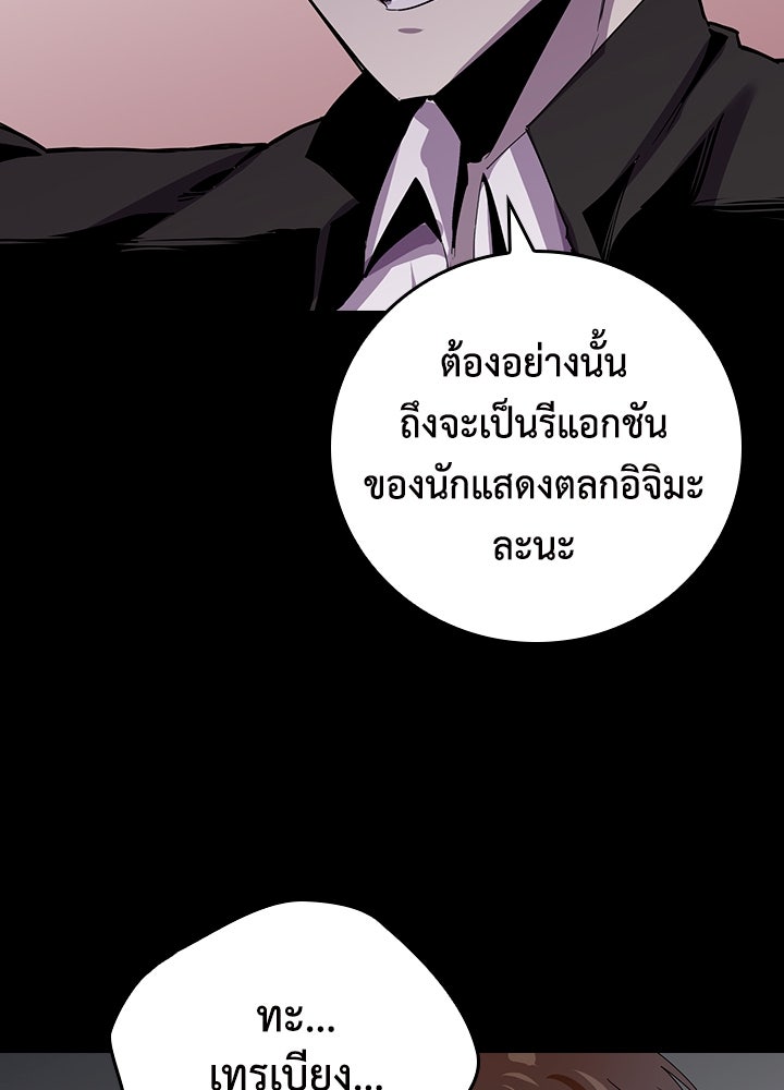 นักเลงกระจอกย้อนเวลามาทวงแค้น - หน้า 72