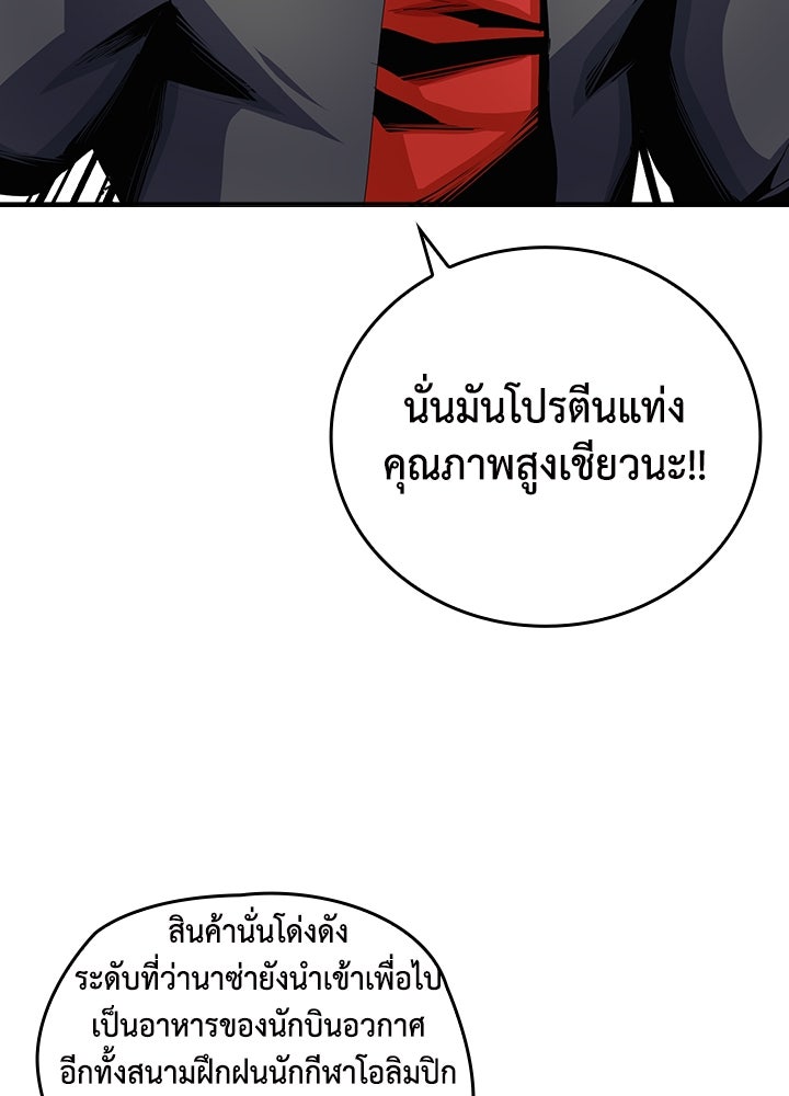 นักเลงกระจอกย้อนเวลามาทวงแค้น - หน้า 52