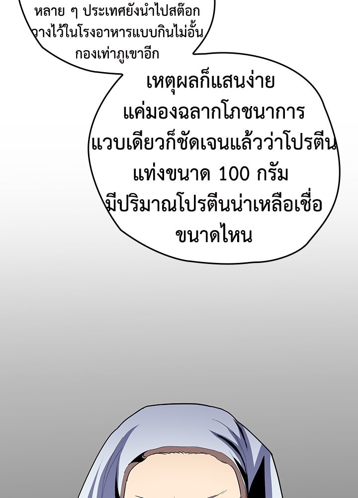 นักเลงกระจอกย้อนเวลามาทวงแค้น - หน้า 53