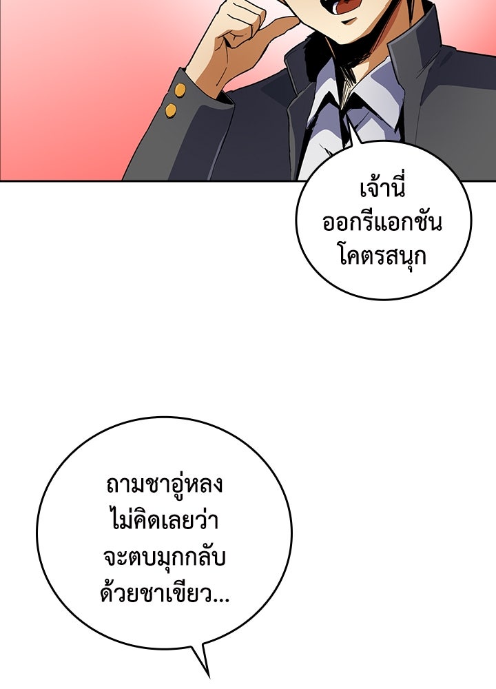 นักเลงกระจอกย้อนเวลามาทวงแค้น - หน้า 7