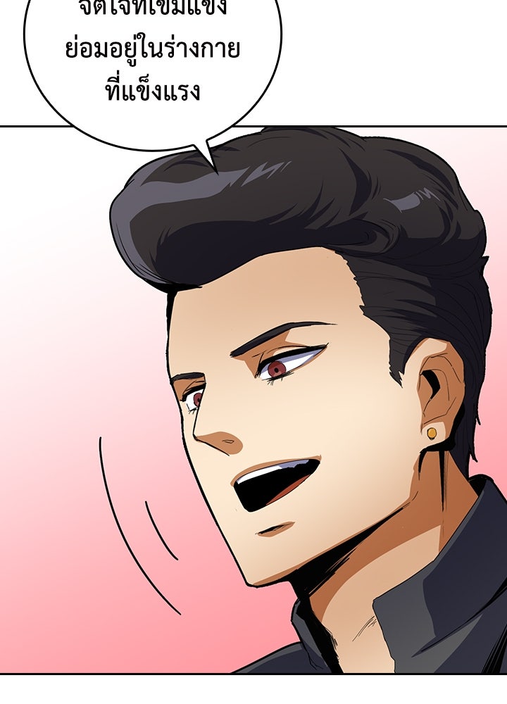 นักเลงกระจอกย้อนเวลามาทวงแค้น - หน้า 74