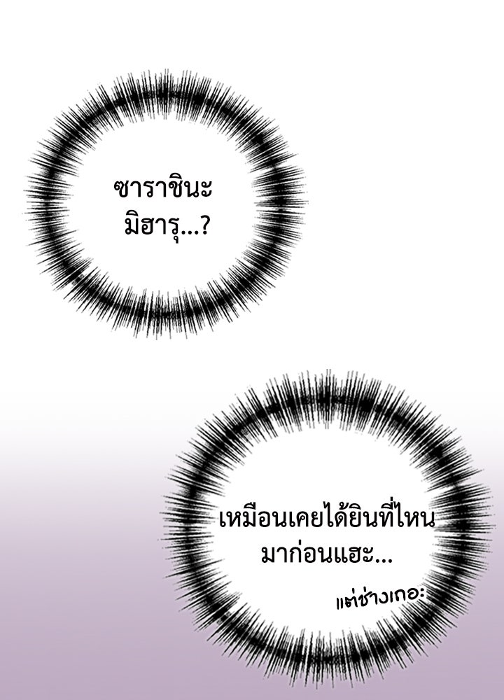 นักเลงกระจอกย้อนเวลามาทวงแค้น - หน้า 83