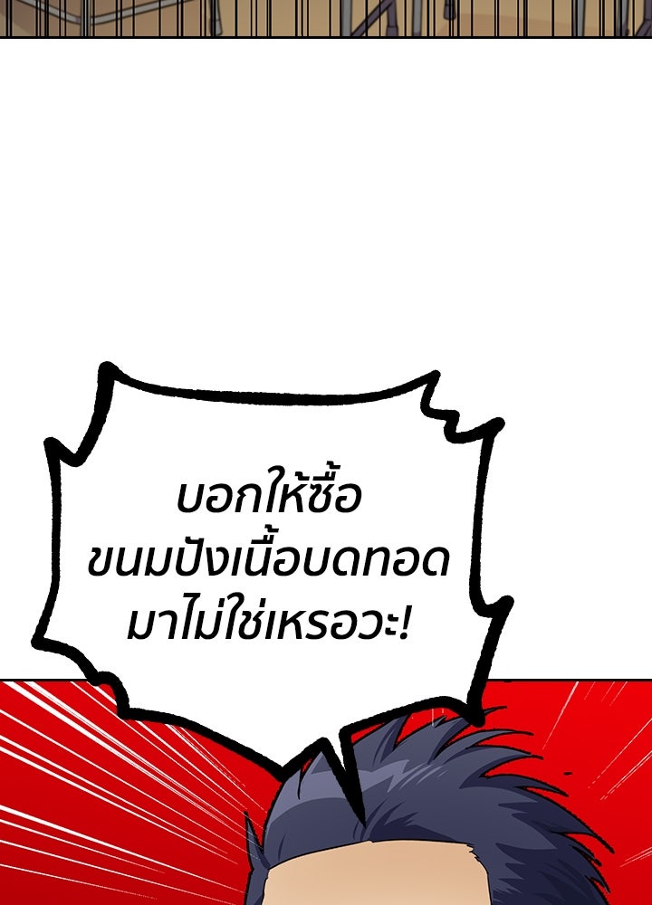 นักเลงกระจอกย้อนเวลามาทวงแค้น - หน้า 87