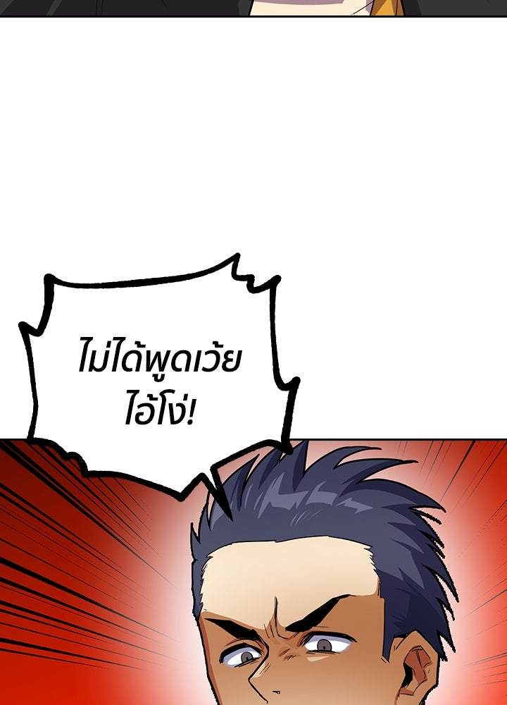 นักเลงกระจอกย้อนเวลามาทวงแค้น - หน้า 91