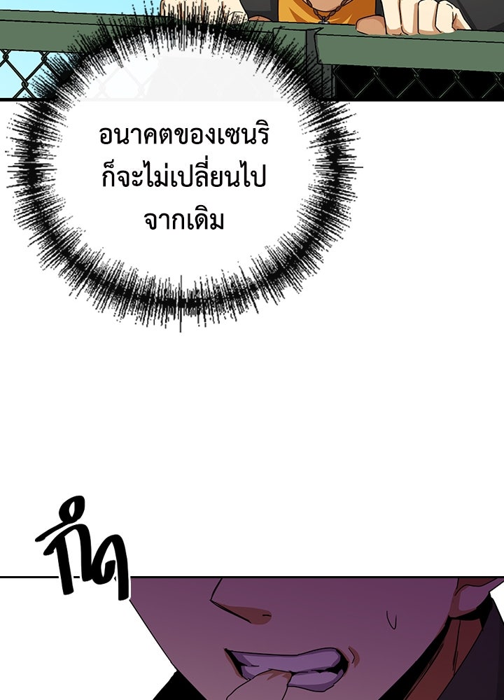 นักเลงกระจอกย้อนเวลามาทวงแค้น - หน้า 101