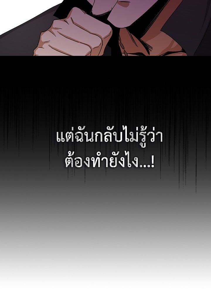 นักเลงกระจอกย้อนเวลามาทวงแค้น - หน้า 102