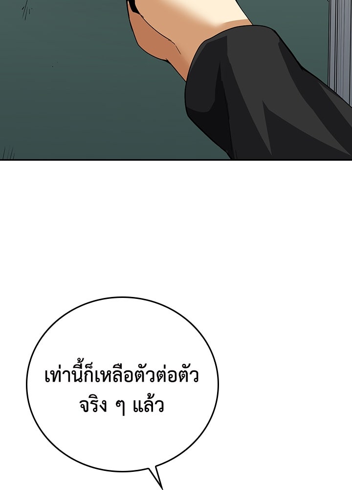 นักเลงกระจอกย้อนเวลามาทวงแค้น - หน้า 39