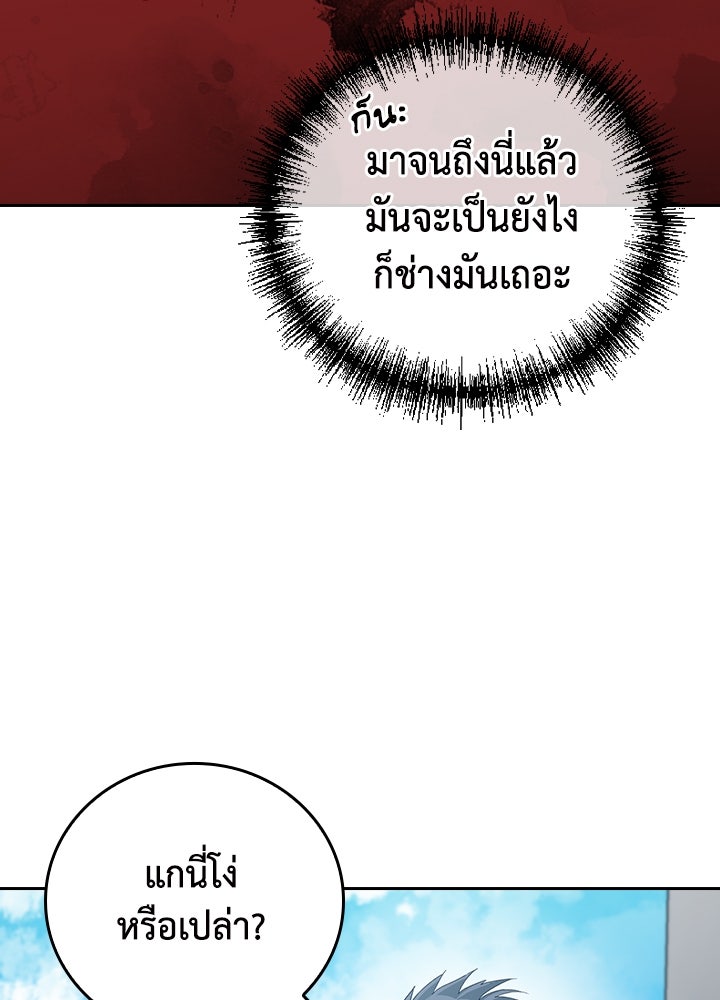 นักเลงกระจอกย้อนเวลามาทวงแค้น - หน้า 8