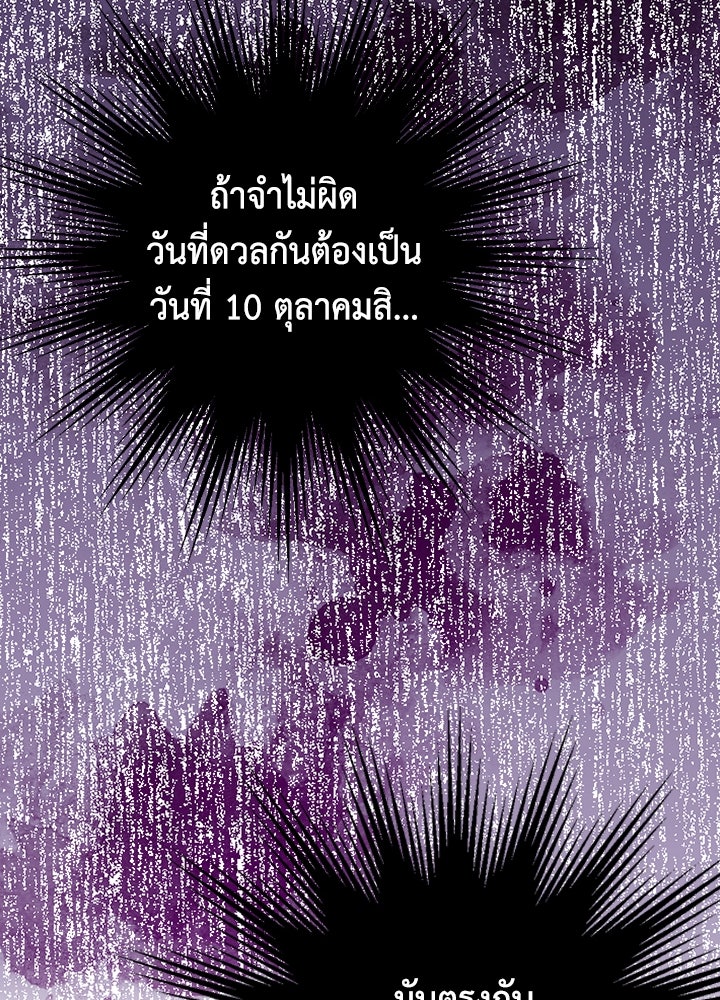นักเลงกระจอกย้อนเวลามาทวงแค้น - หน้า 93