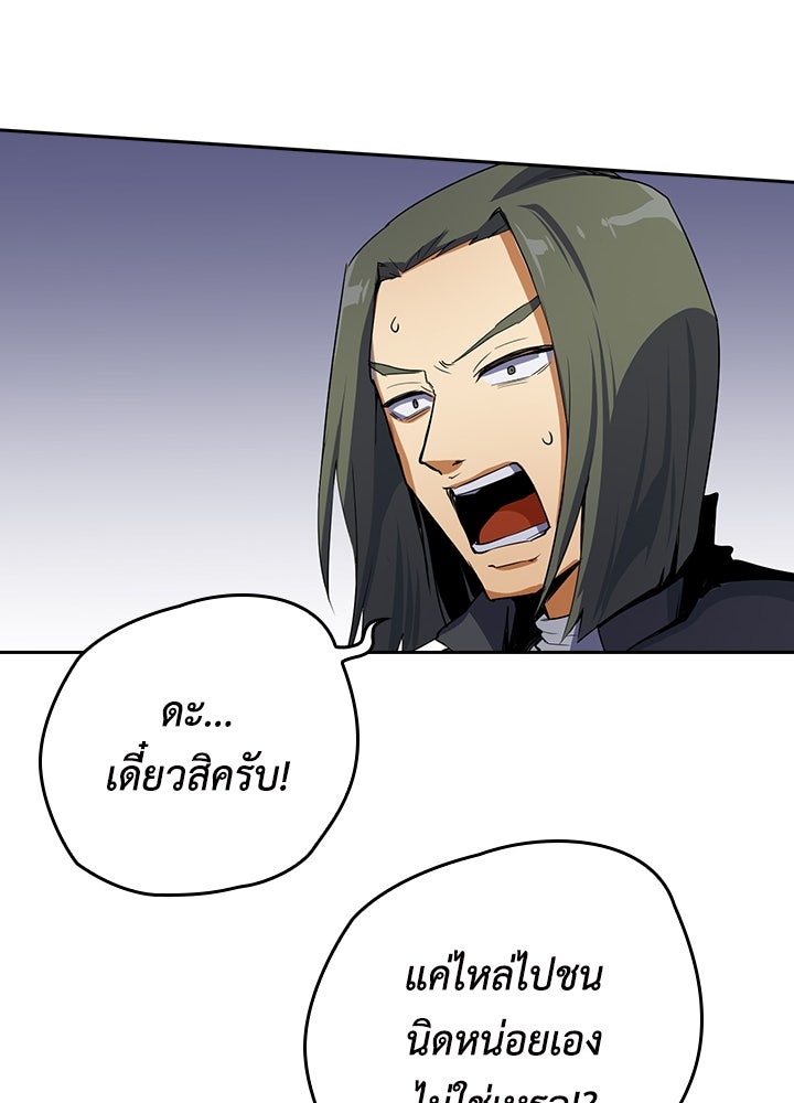 นักเลงกระจอกย้อนเวลามาทวงแค้น - หน้า 97