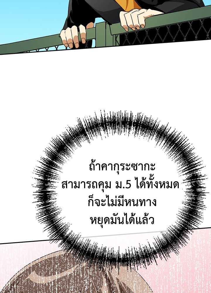 นักเลงกระจอกย้อนเวลามาทวงแค้น - หน้า 99