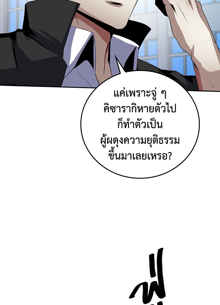 นักเลงกระจอกย้อนเวลามาทวงแค้น - หน้า 46