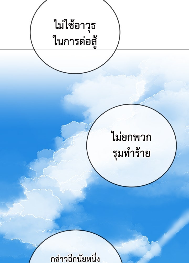 นักเลงกระจอกย้อนเวลามาทวงแค้น - หน้า 69
