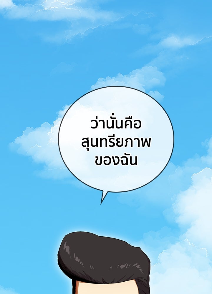 นักเลงกระจอกย้อนเวลามาทวงแค้น - หน้า 71