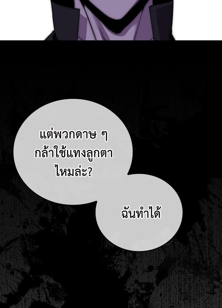 นักเลงกระจอกย้อนเวลามาทวงแค้น - หน้า 82