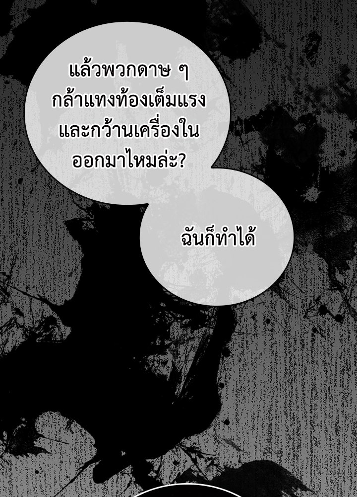 นักเลงกระจอกย้อนเวลามาทวงแค้น - หน้า 83