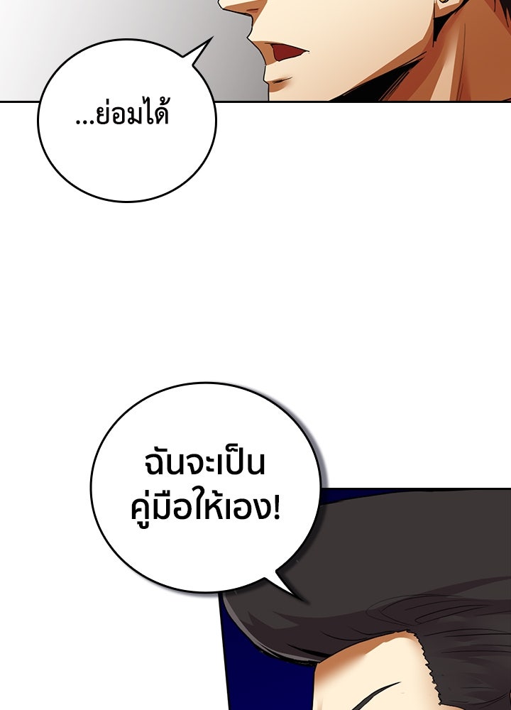 นักเลงกระจอกย้อนเวลามาทวงแค้น - หน้า 86