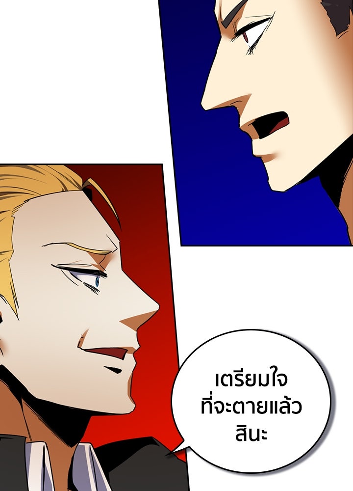 นักเลงกระจอกย้อนเวลามาทวงแค้น - หน้า 87
