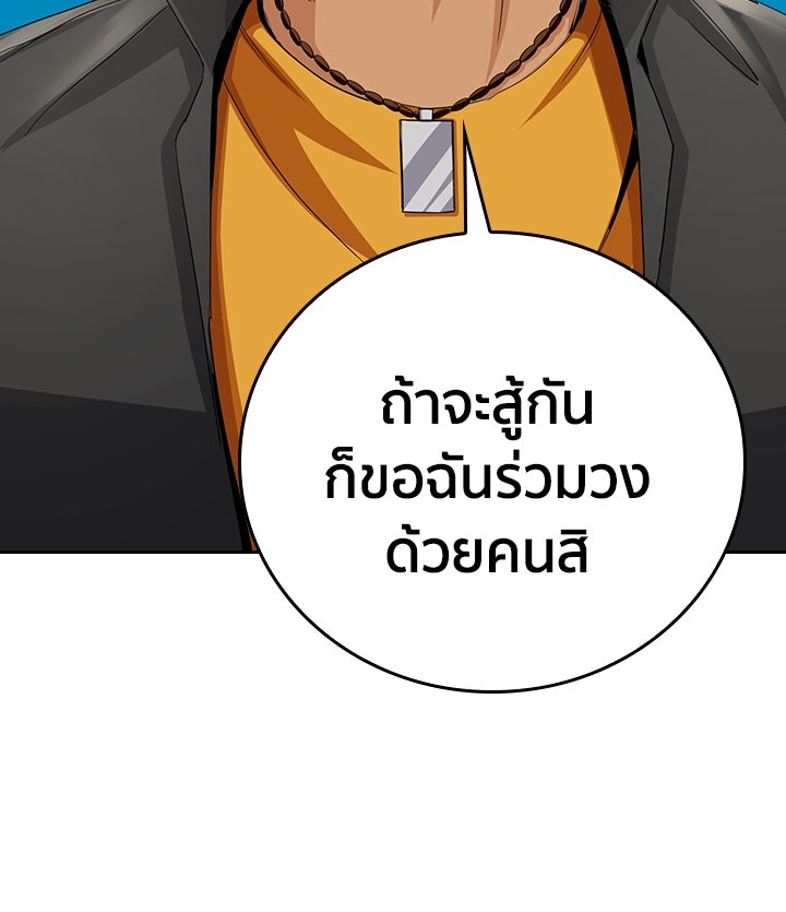 นักเลงกระจอกย้อนเวลามาทวงแค้น - หน้า 97