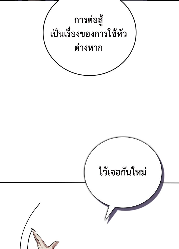 นักเลงกระจอกย้อนเวลามาทวงแค้น - หน้า 29