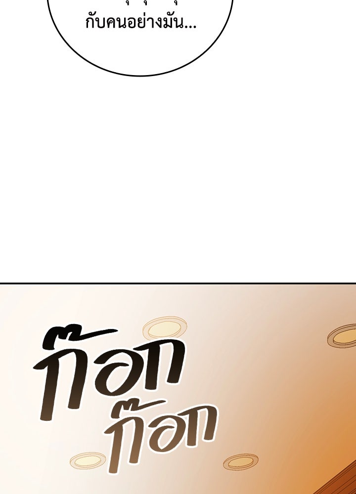 นักเลงกระจอกย้อนเวลามาทวงแค้น - หน้า 46