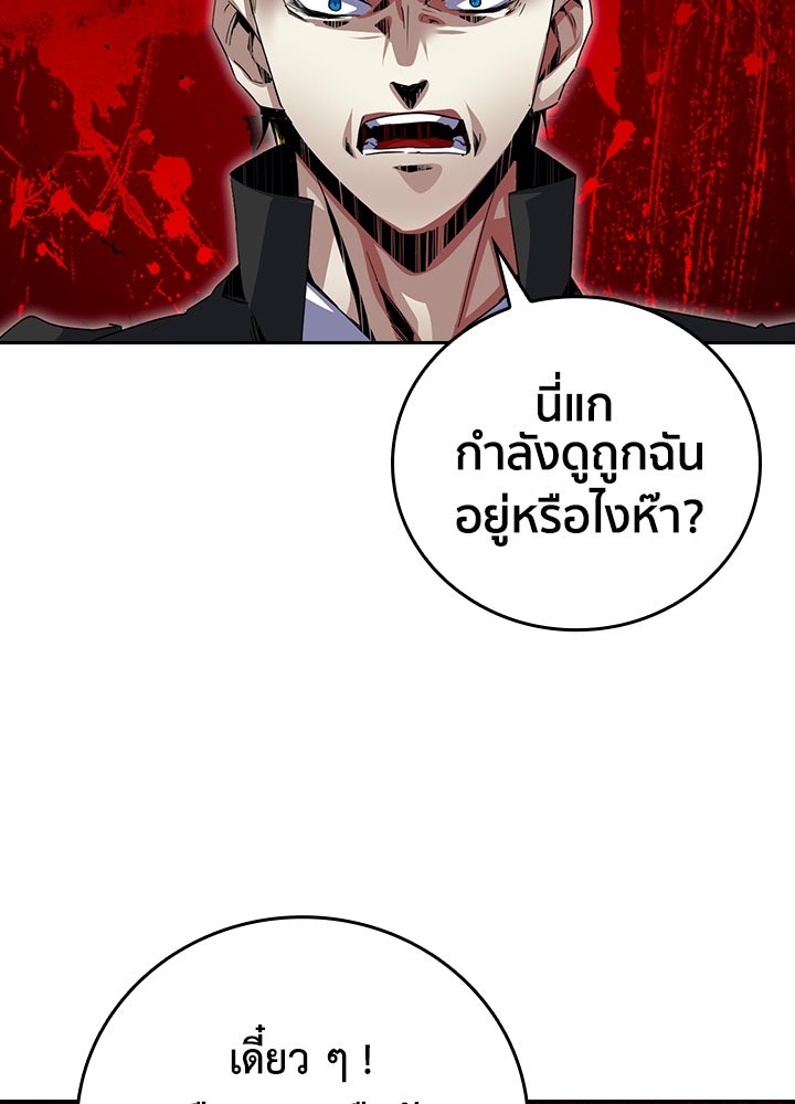 นักเลงกระจอกย้อนเวลามาทวงแค้น - หน้า 5