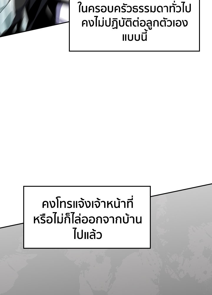 นักเลงกระจอกย้อนเวลามาทวงแค้น - หน้า 63