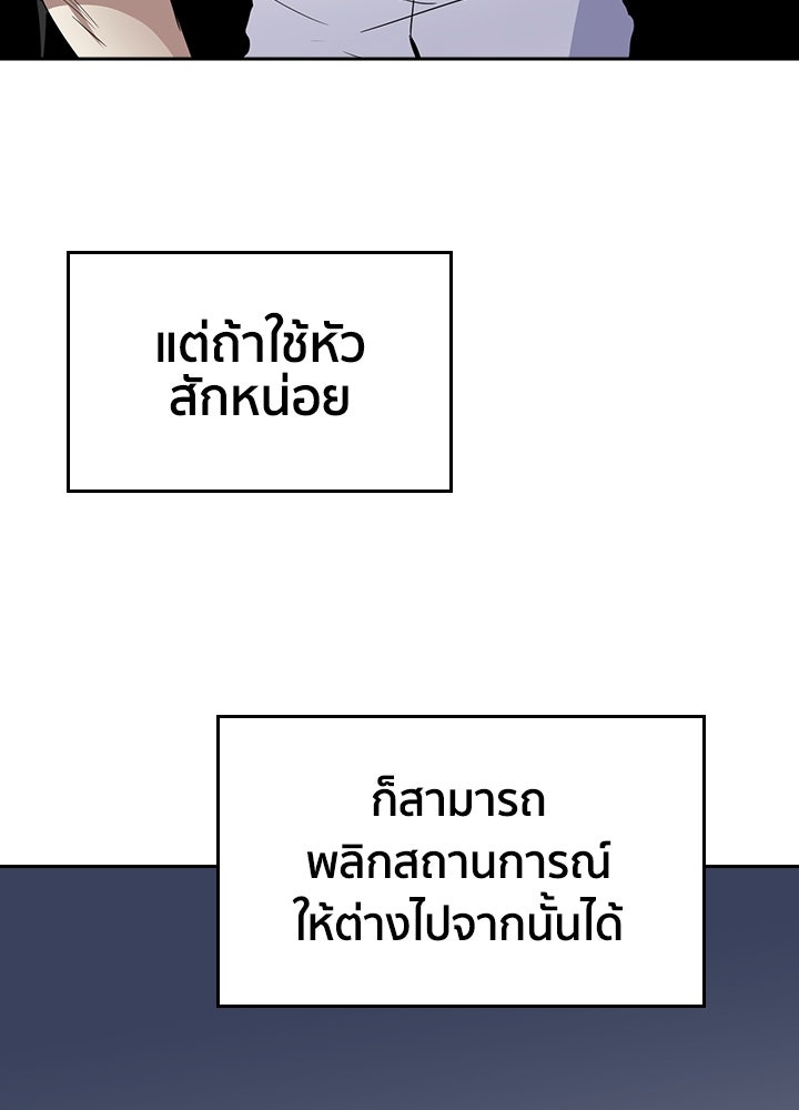 นักเลงกระจอกย้อนเวลามาทวงแค้น - หน้า 65