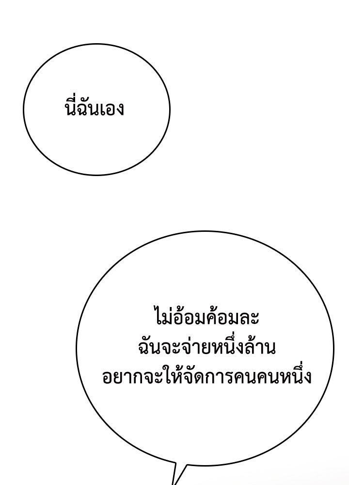 นักเลงกระจอกย้อนเวลามาทวงแค้น - หน้า 72