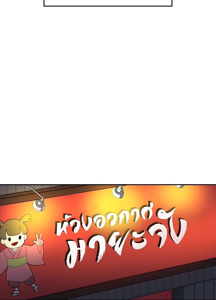 นักเลงกระจอกย้อนเวลามาทวงแค้น - หน้า 79