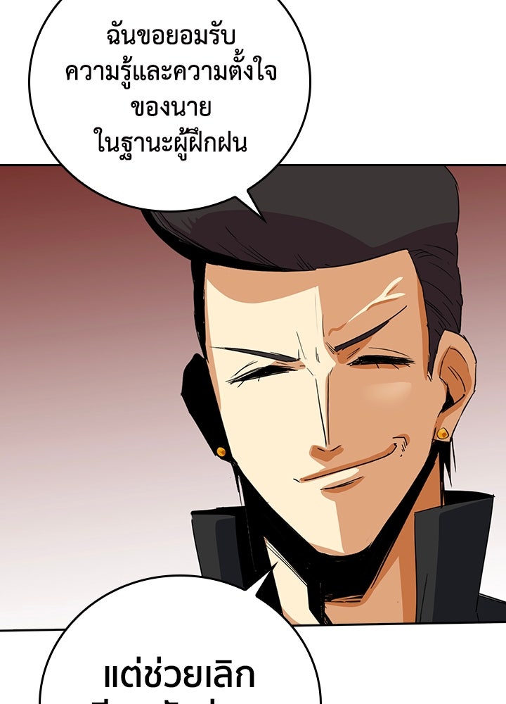 นักเลงกระจอกย้อนเวลามาทวงแค้น - หน้า 82